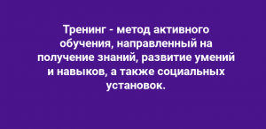 chto-takoe-trening-prostymi-slovami