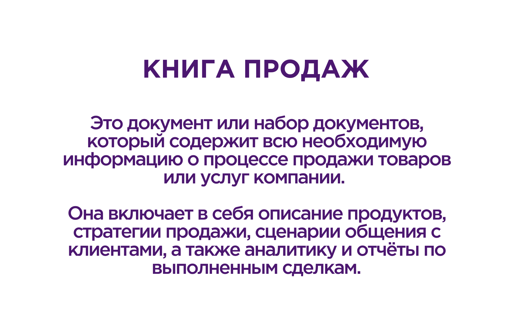 kniga_prodag_chto_eto_prostymi_slovami